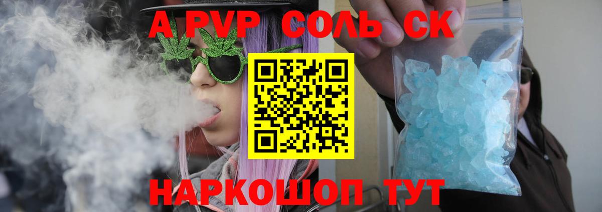 A-PVP  A PVP мука  Альфа ПВП крисы CK  Вход с VPN  Сухой Лог  Alpha-PVP Соль 