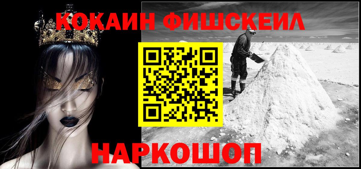 Cocaine FishScale  Вход с VPN  Сухой Лог 